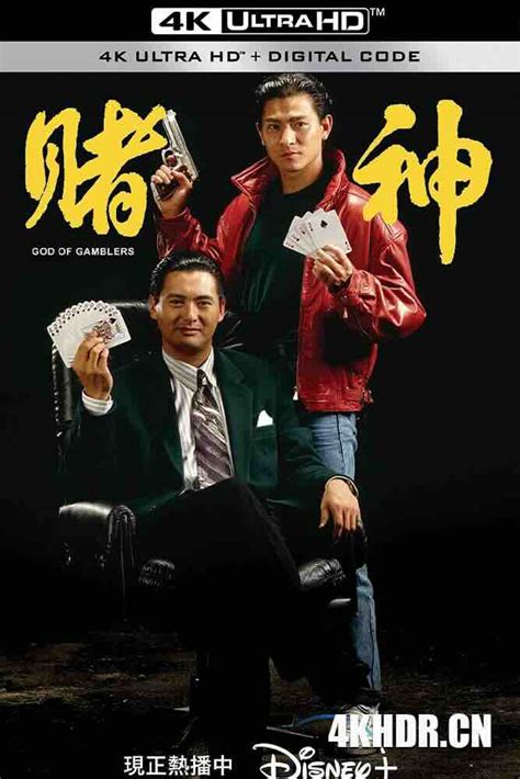 賭神|赌神 賭神 (1989)